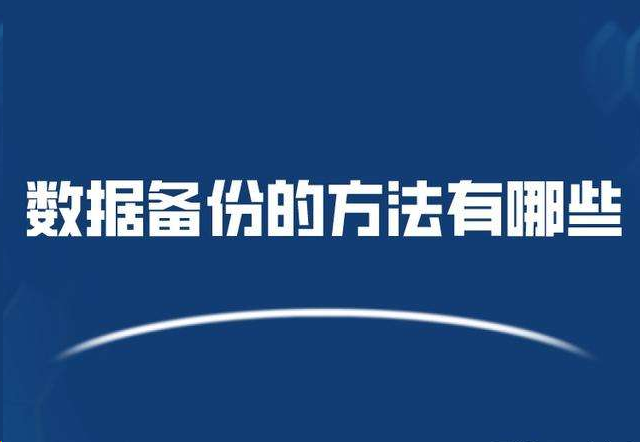 数据备份方案,CDP实时备份,容灾备份