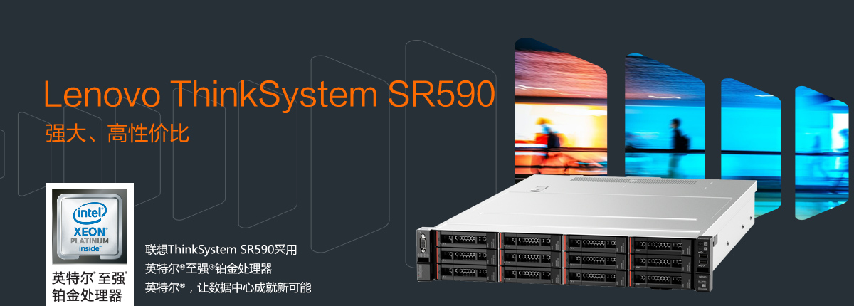 ThinkSystem SR590(图1)