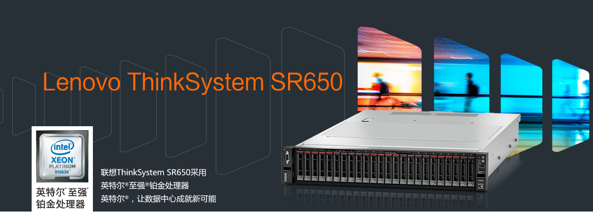 Server,服务器, ThinkSystem, ThinkSystem系列, ThinkSystem产品,ThinkSystem 服务器, ThinkSystem机架式服务器, ThinkSystem  SR,SR650, 650,机架式,机架式服务器-服务器,机架式服务器,ThinkSystem SR650机架式服务器,联想商用官网