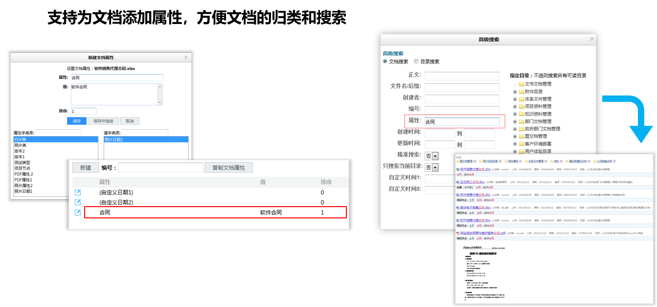 企业文档管理解决方案(图13)