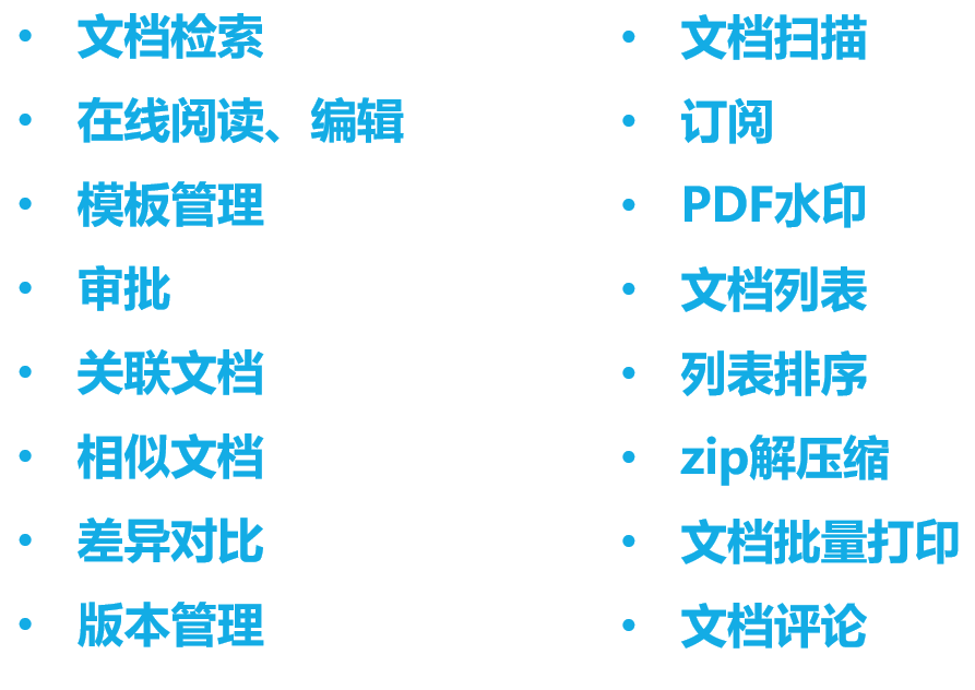 企业文档管理解决方案(图18)