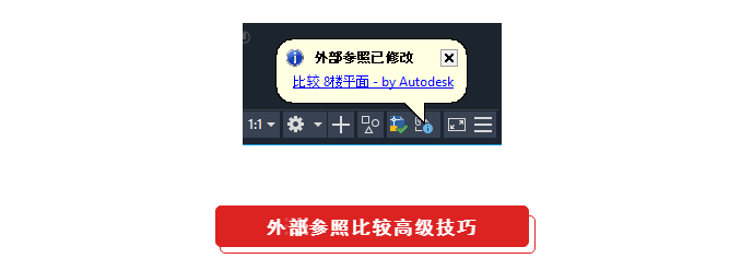 AutoCAD 2021 新功能（2）：外部参照比较(图4)