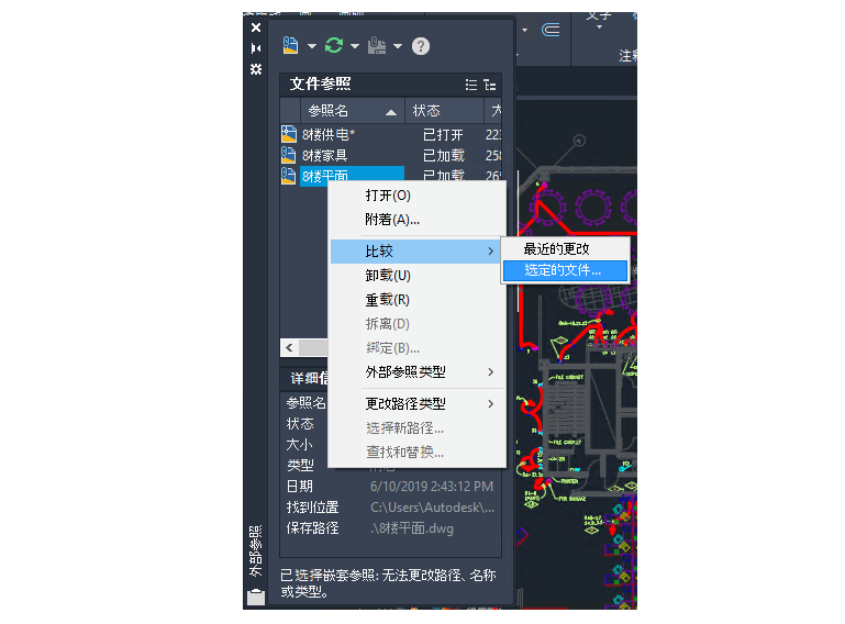 AutoCAD 2021 新功能（2）：外部参照比较(图5)