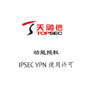 天融信IPSEC-VRC-LIC-FW(TG-B2204)