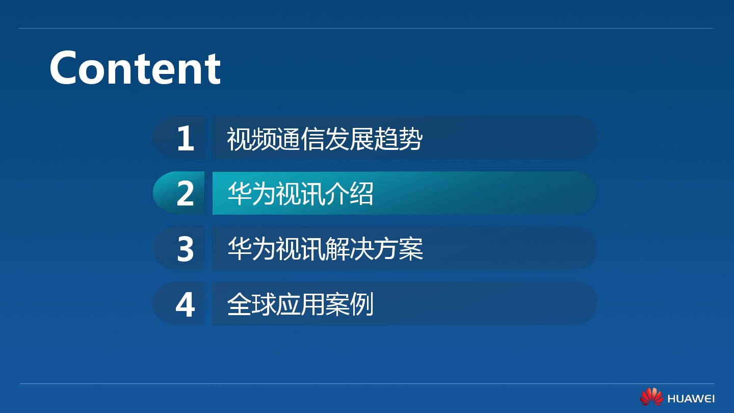 视频会议方案之华为高清视频会议终端TE40/TE50/TE60(图6)