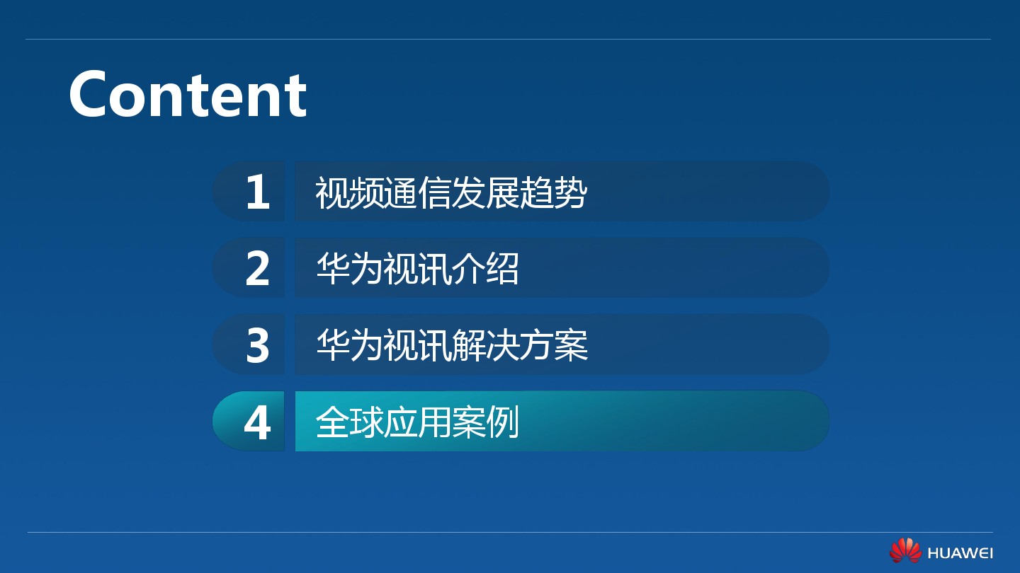 视频会议方案之华为高清视频会议终端TE40/TE50/TE60(图36)