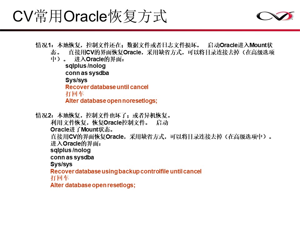 CommVault备份解决方案Galaxy备份介绍(图35)