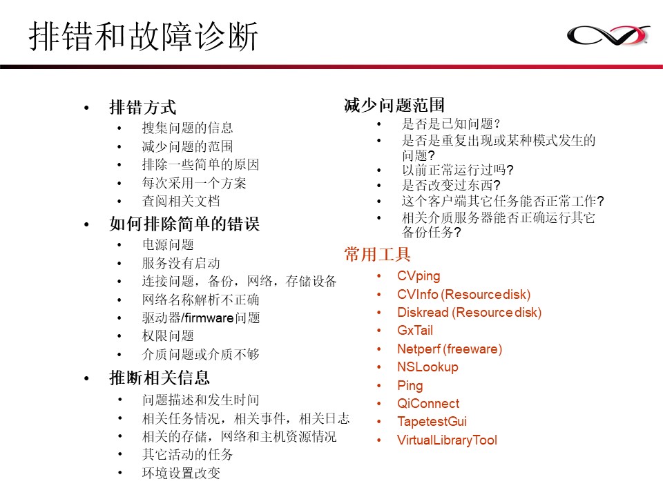 CommVault备份解决方案Galaxy备份介绍(图53)