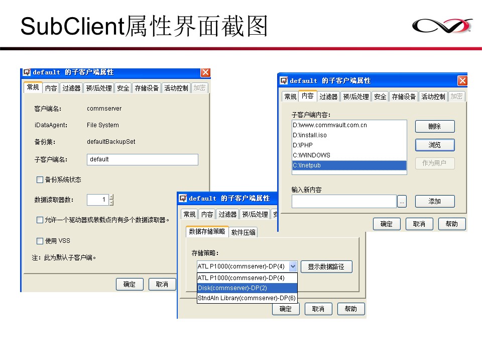 CommVault备份解决方案Galaxy备份介绍(图85)