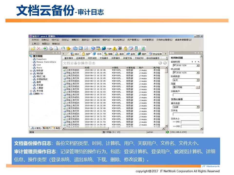 文件加密,数据加密,防泄密,文件防泄密对比|ipguard加密方案VS绿盾加密方案(图73)