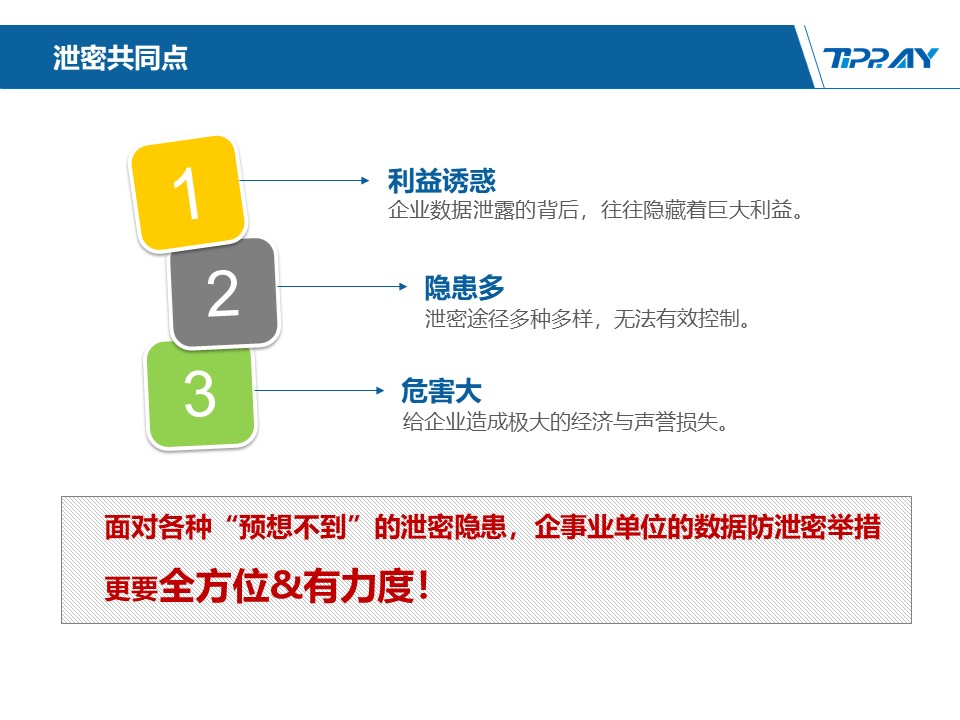 文件加密,数据加密,防泄密,文件防泄密对比|ipguard加密方案VS绿盾加密方案(图107)