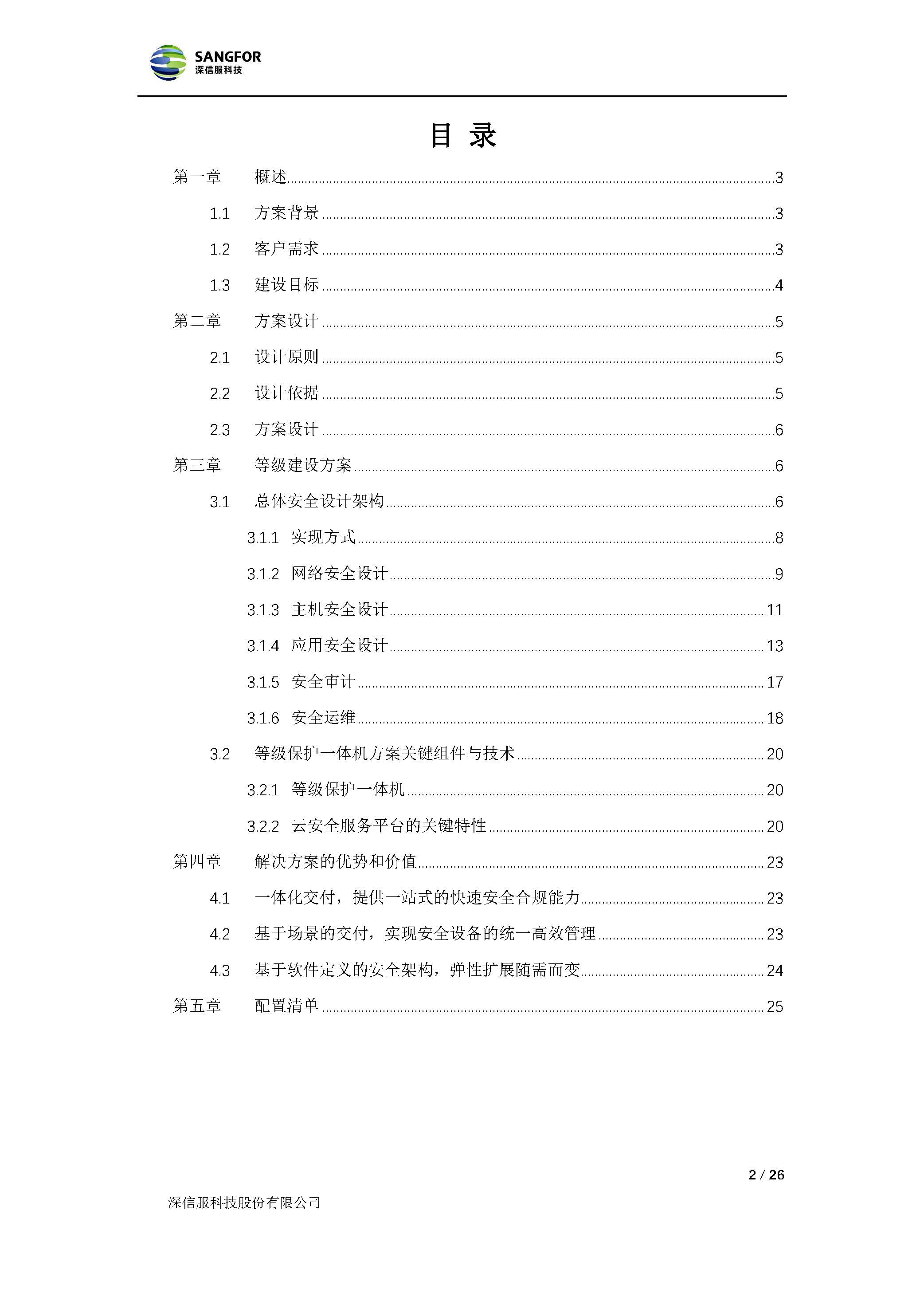 网络安全等级保护,等保2.0,等保3.0安全要求及解决(图2)