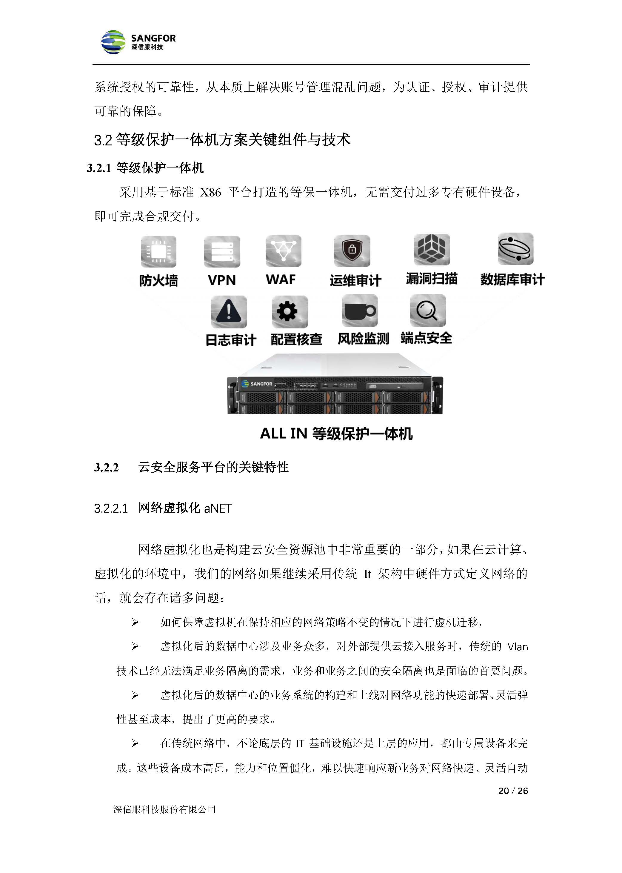 网络安全等级保护,等保2.0,等保3.0安全要求及解决(图20)