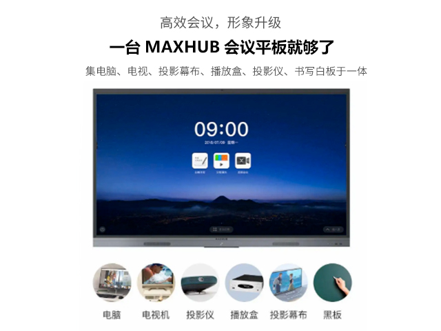 MAXHUB 一体机 CA86CU